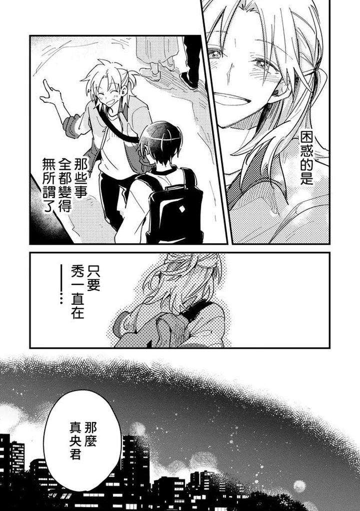 Hurry-Up-And-Fall-In-Love-With-Me-By-Wariko-Jp page 120