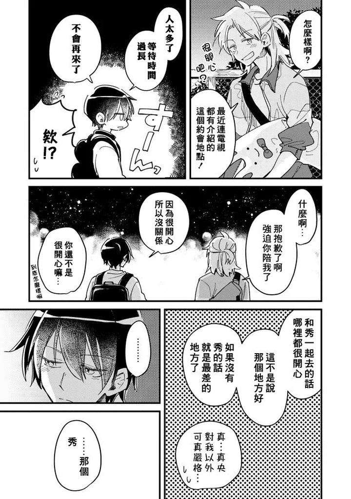 Hurry-Up-And-Fall-In-Love-With-Me-By-Wariko-Jp page 121