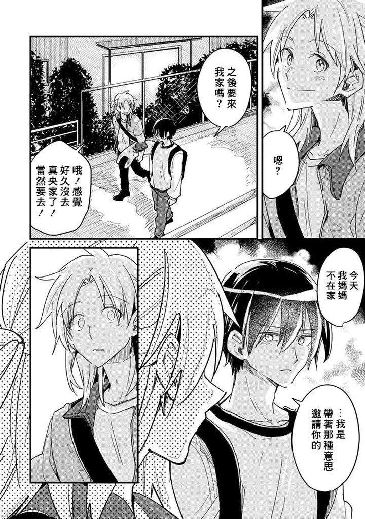 Hurry-Up-And-Fall-In-Love-With-Me-By-Wariko-Jp page 122