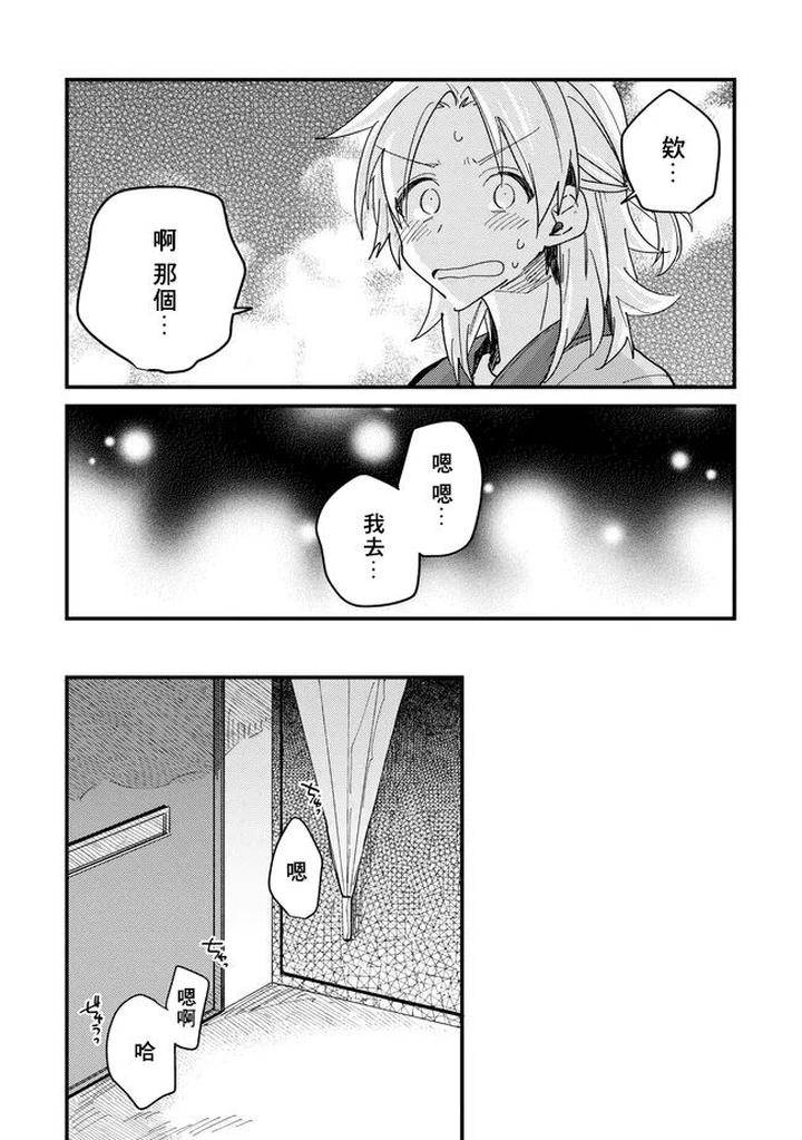 Hurry-Up-And-Fall-In-Love-With-Me-By-Wariko-Jp page 123