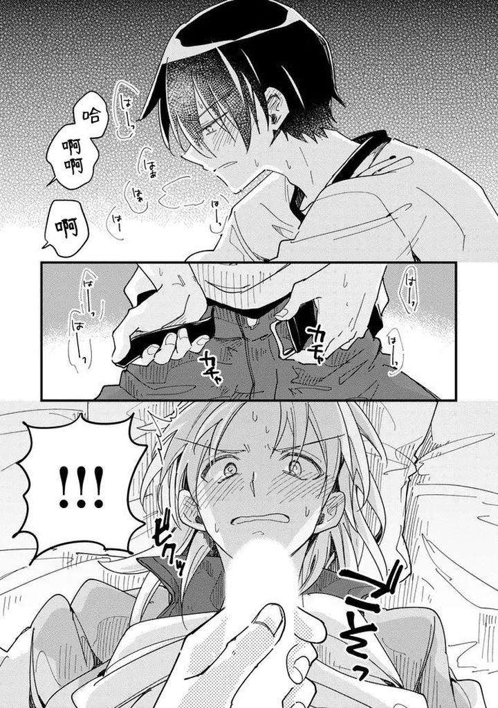 Hurry-Up-And-Fall-In-Love-With-Me-By-Wariko-Jp page 127