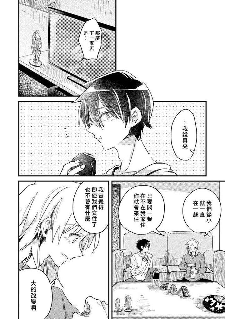 Hurry-Up-And-Fall-In-Love-With-Me-By-Wariko-Jp page 130