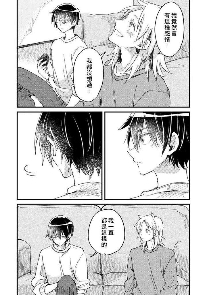 Hurry-Up-And-Fall-In-Love-With-Me-By-Wariko-Jp page 132