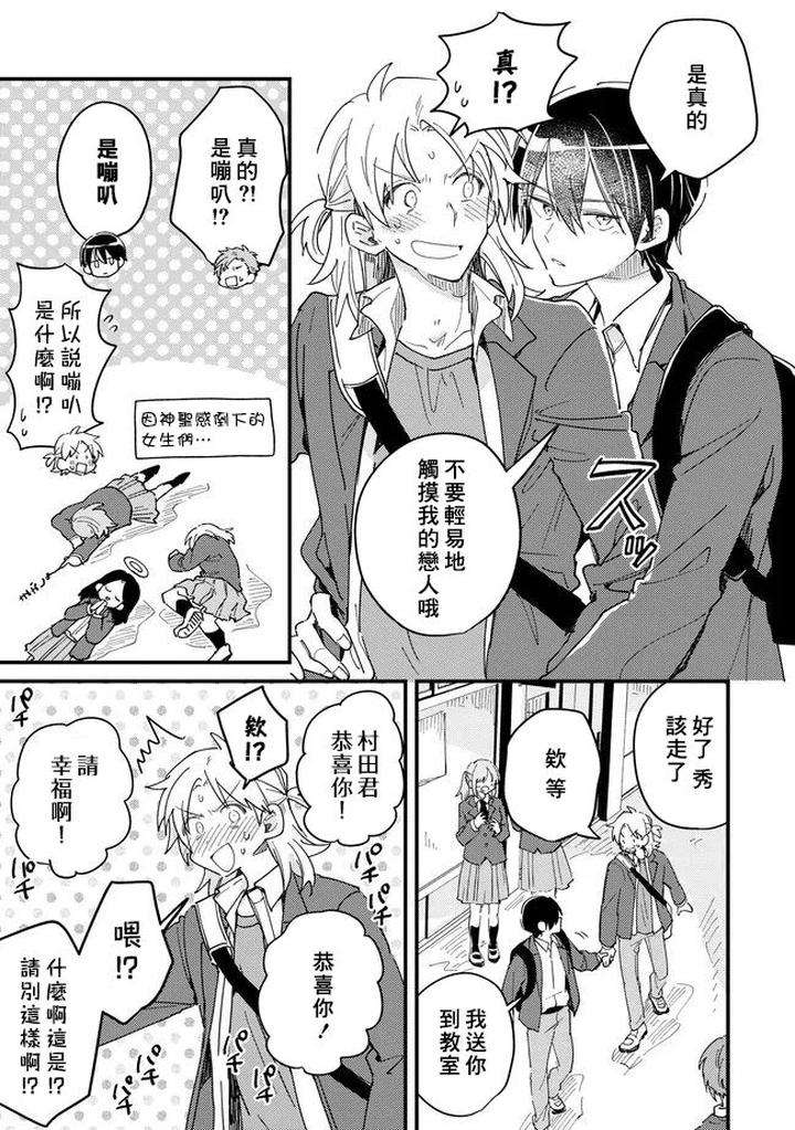 Hurry-Up-And-Fall-In-Love-With-Me-By-Wariko-Jp page 137
