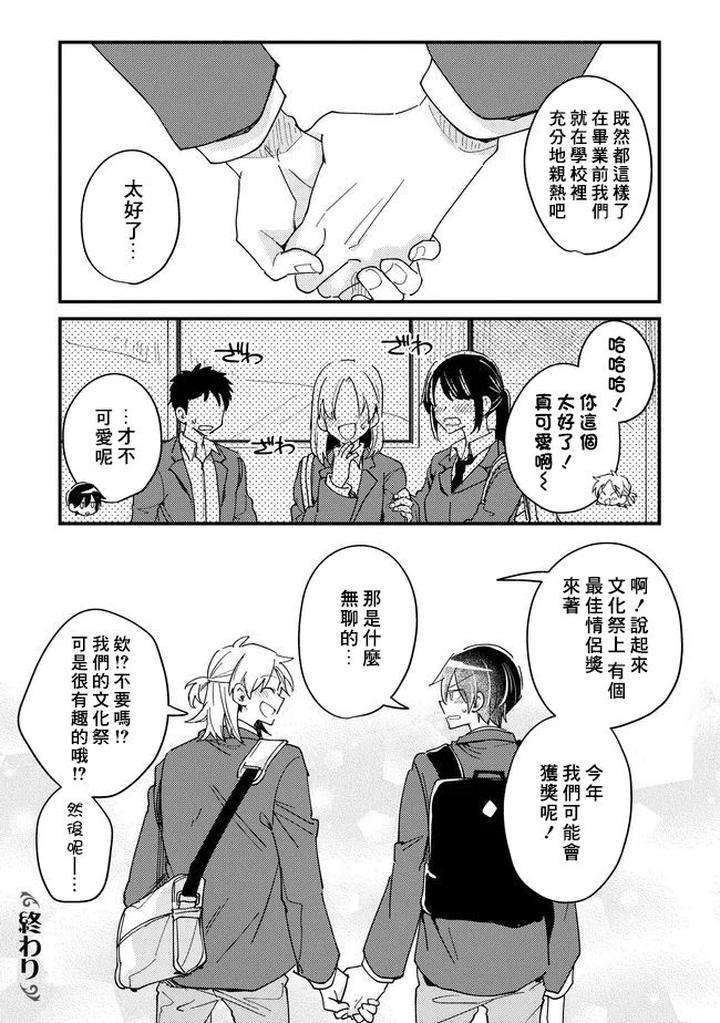 Hurry-Up-And-Fall-In-Love-With-Me-By-Wariko-Jp page 139