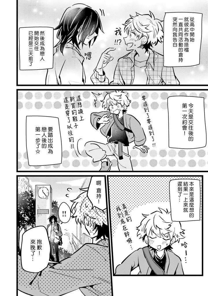 Hurry-Up-And-Fall-In-Love-With-Me-By-Wariko-Jp page 144