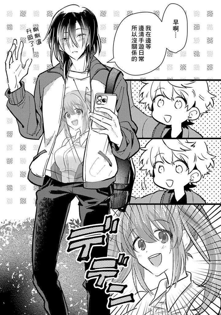 Hurry-Up-And-Fall-In-Love-With-Me-By-Wariko-Jp page 145