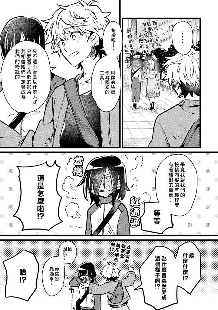 Hurry-Up-And-Fall-In-Love-With-Me-By-Wariko-Jp page 151