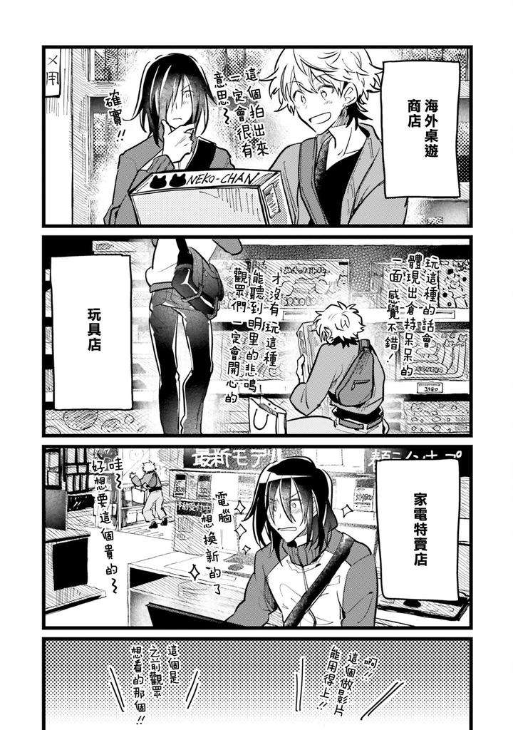 Hurry-Up-And-Fall-In-Love-With-Me-By-Wariko-Jp page 155