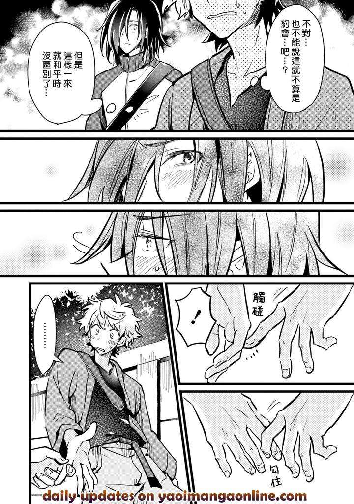 Hurry-Up-And-Fall-In-Love-With-Me-By-Wariko-Jp page 157