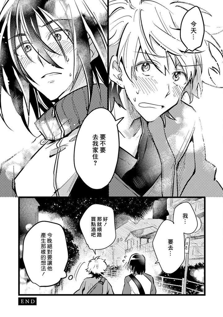 Hurry-Up-And-Fall-In-Love-With-Me-By-Wariko-Jp page 163