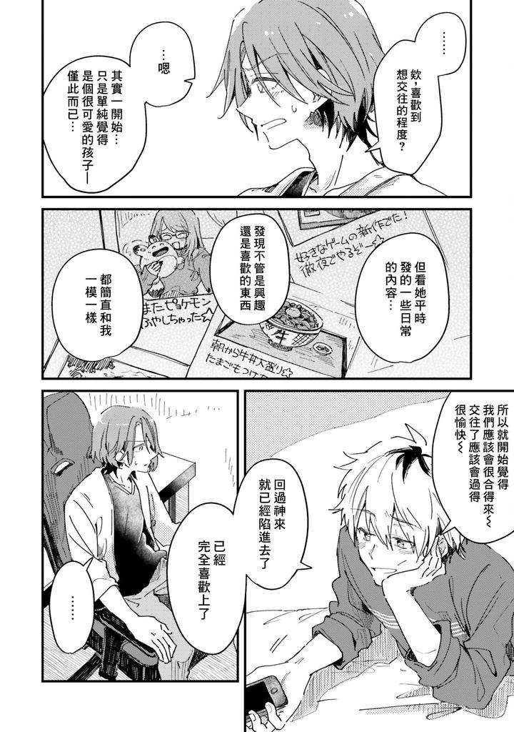Hurry-Up-And-Fall-In-Love-With-Me-By-Wariko-Jp page 167