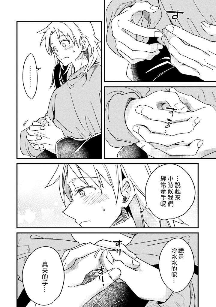Hurry-Up-And-Fall-In-Love-With-Me-By-Wariko-Jp page 177