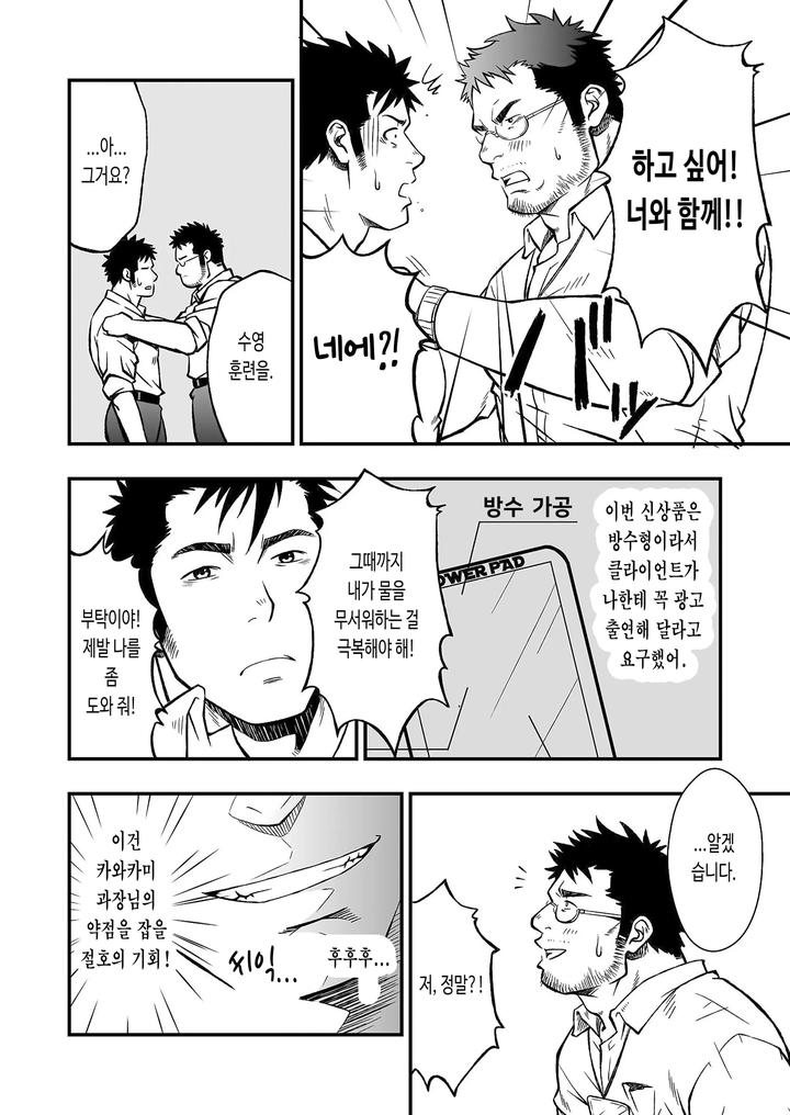 Hydromance-By-Gai-Mizuki-Kr page 2