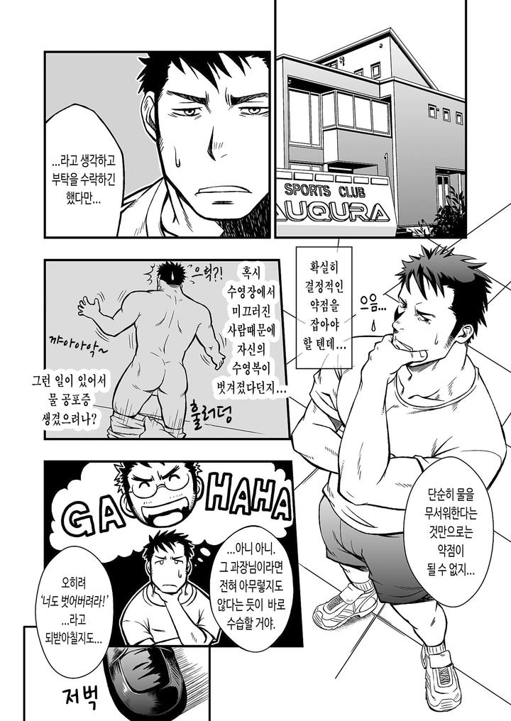 Hydromance-By-Gai-Mizuki-Kr page 4