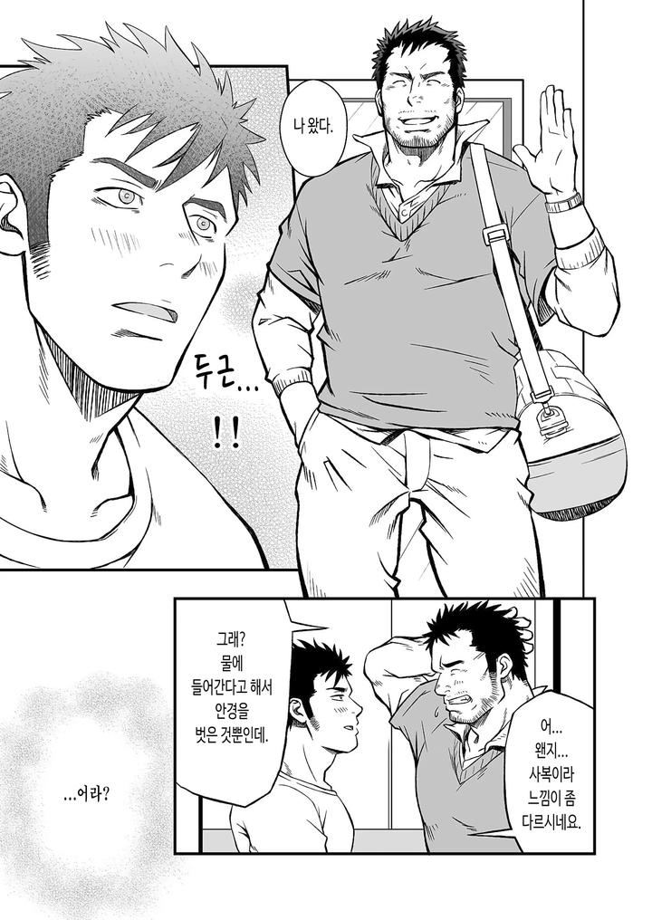 Hydromance-By-Gai-Mizuki-Kr page 5