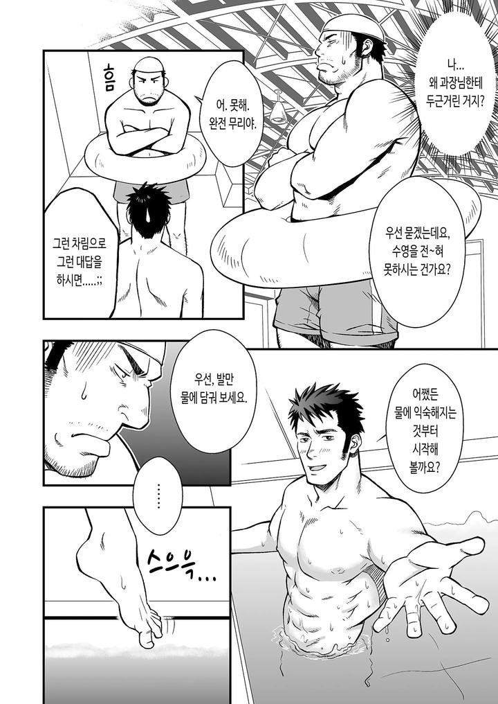 Hydromance-By-Gai-Mizuki-Kr page 6