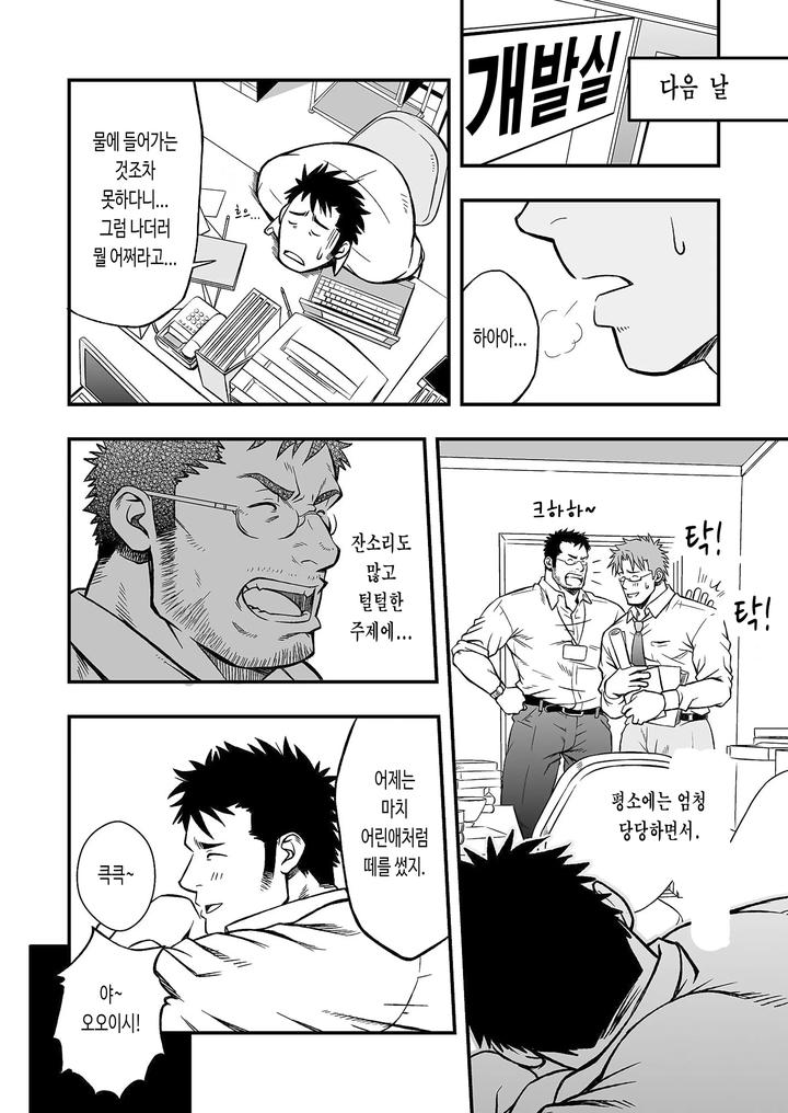 Hydromance-By-Gai-Mizuki-Kr page 8