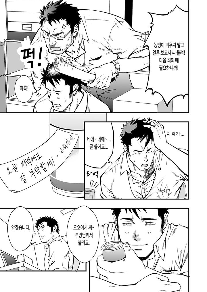 Hydromance-By-Gai-Mizuki-Kr page 9