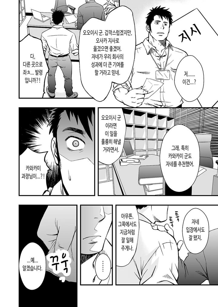 Hydromance-By-Gai-Mizuki-Kr page 10