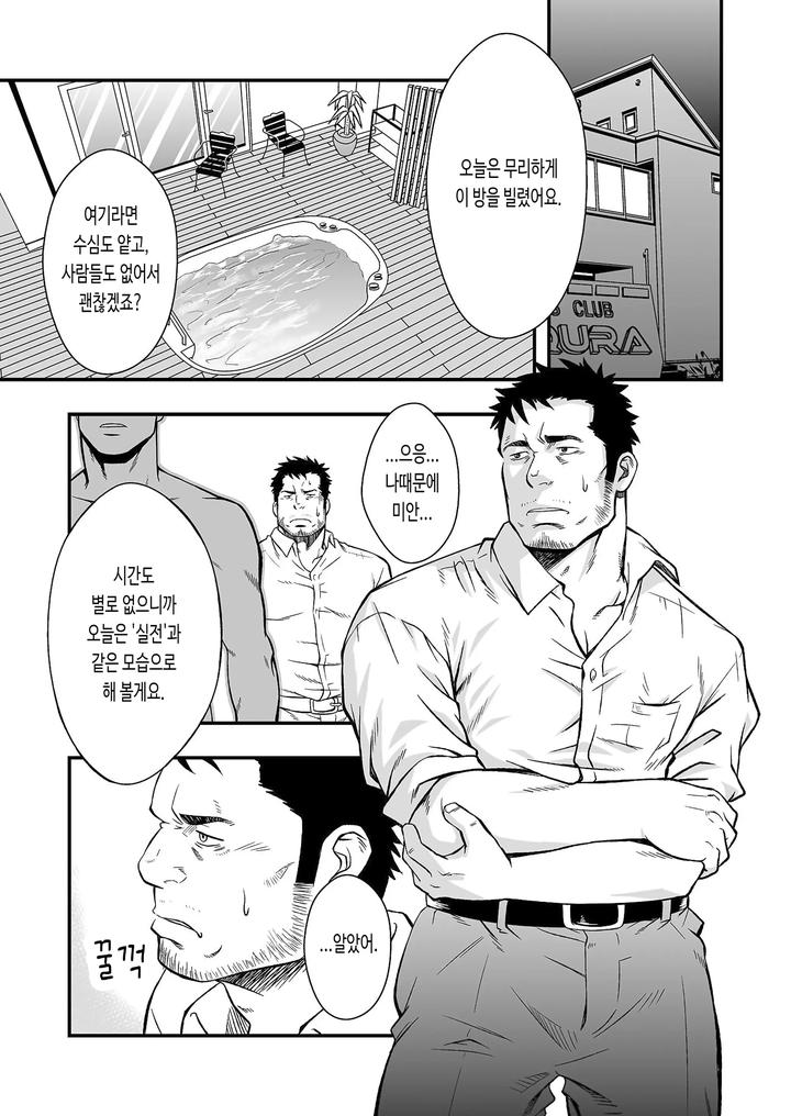 Hydromance-By-Gai-Mizuki-Kr page 11
