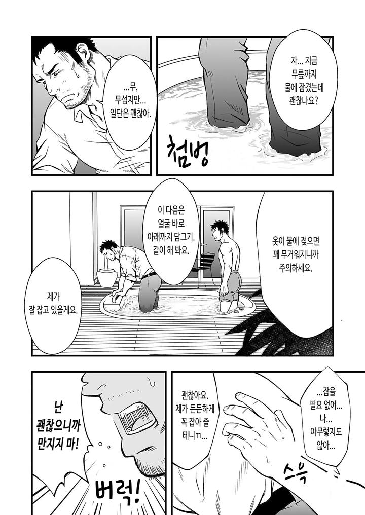Hydromance-By-Gai-Mizuki-Kr page 12
