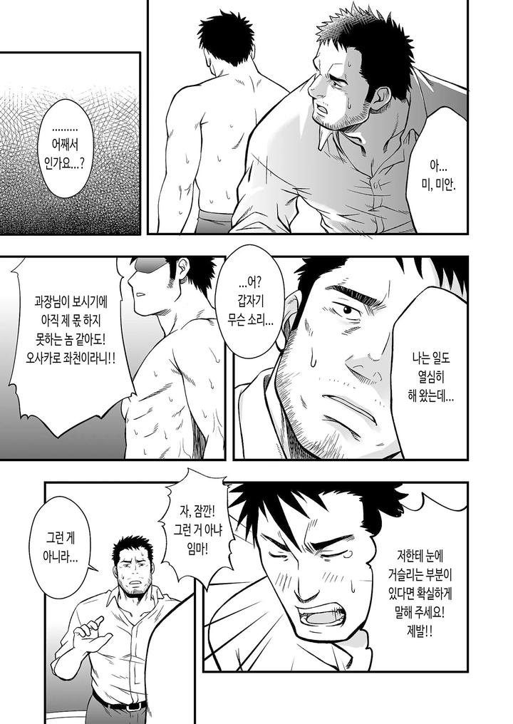 Hydromance-By-Gai-Mizuki-Kr page 13