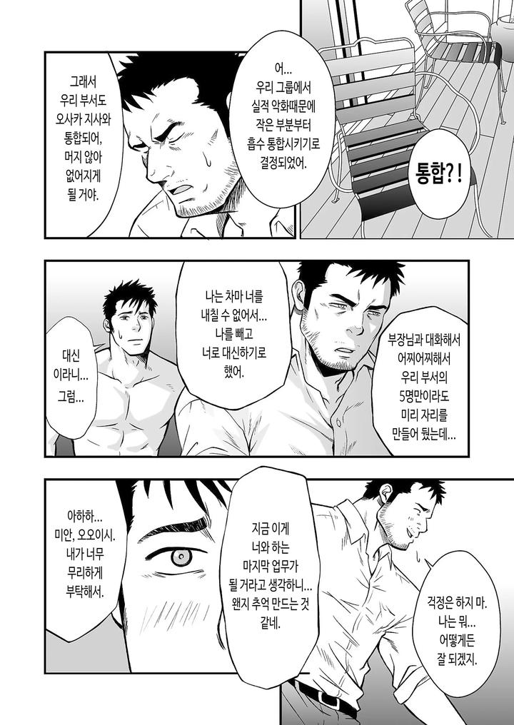 Hydromance-By-Gai-Mizuki-Kr page 14