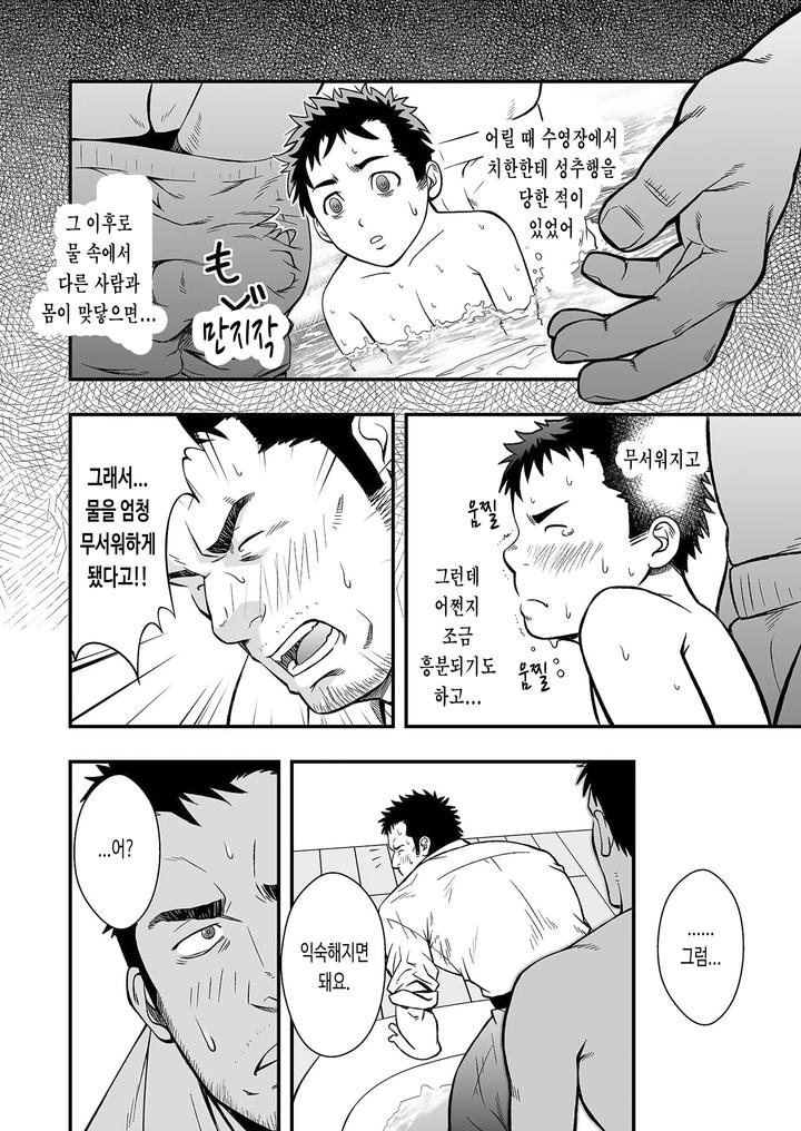 Hydromance-By-Gai-Mizuki-Kr page 16