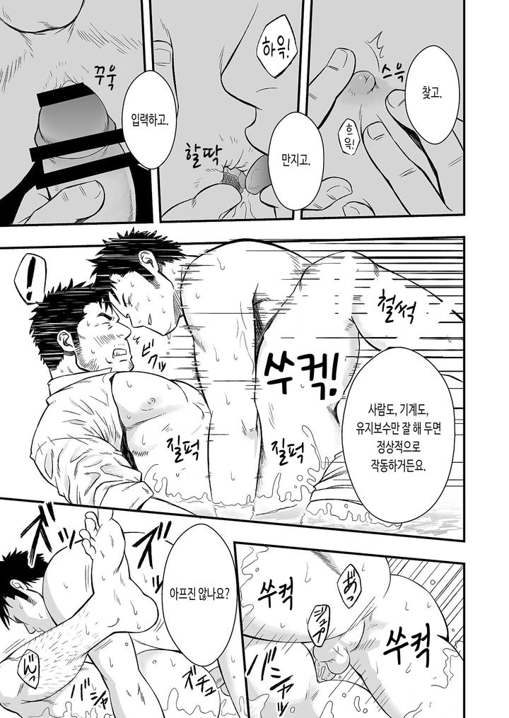 Hydromance-By-Gai-Mizuki-Kr page 21