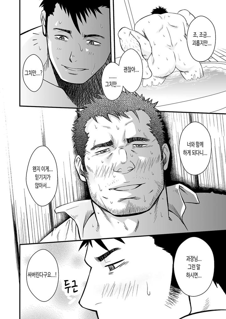 Hydromance-By-Gai-Mizuki-Kr page 22