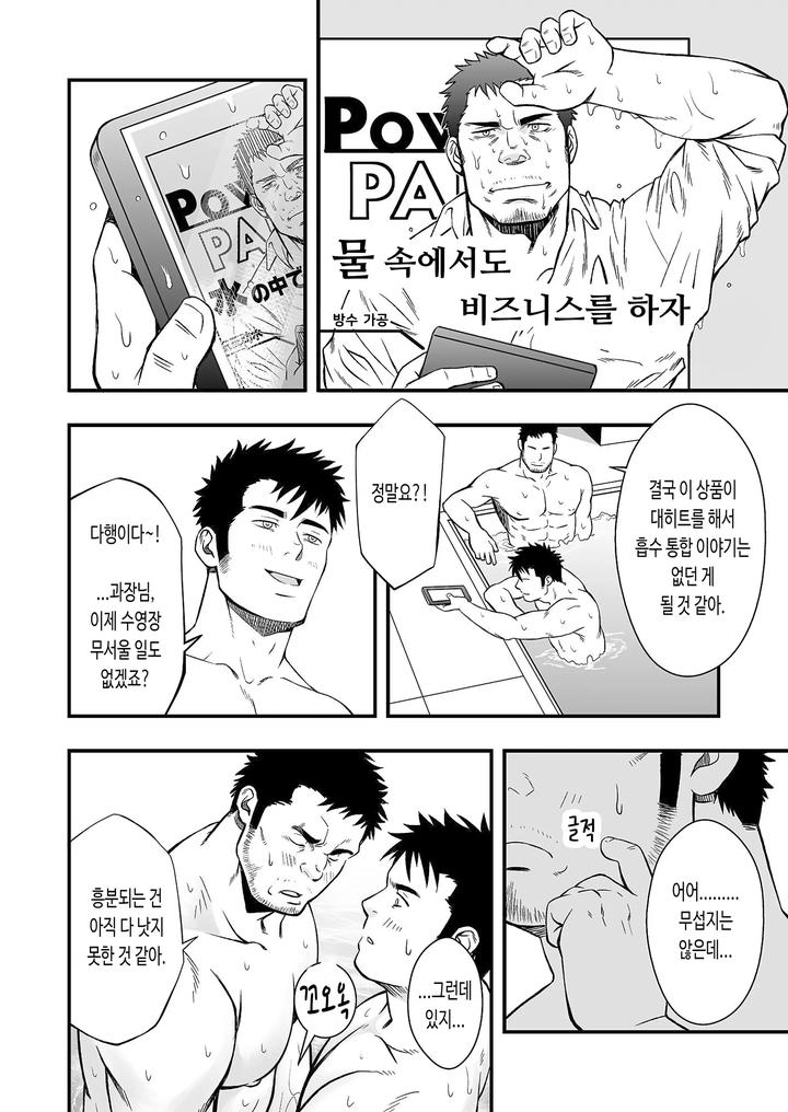 Hydromance-By-Gai-Mizuki-Kr page 24