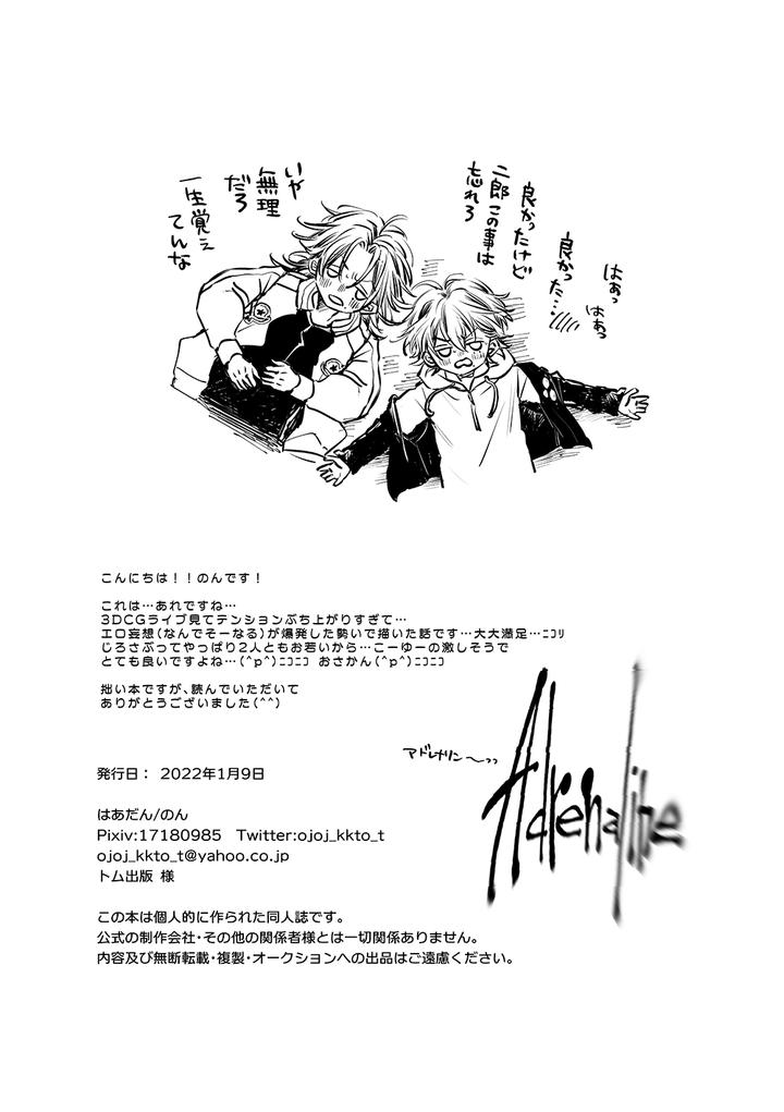 Hypnosis-Mic-Dj-Adrenaline-By-Haadan-Non-Jp page 15