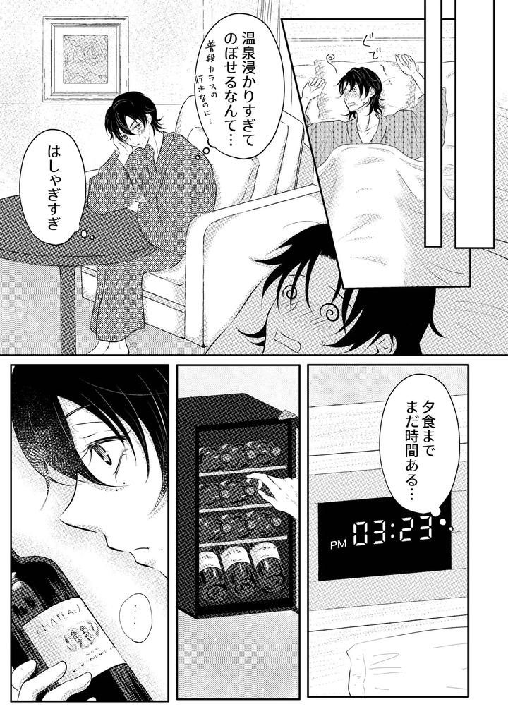 Hypnosis-Mic-Dj-Honey-Trip-By-Starlit-Sky-Sanupi-Jp page 8