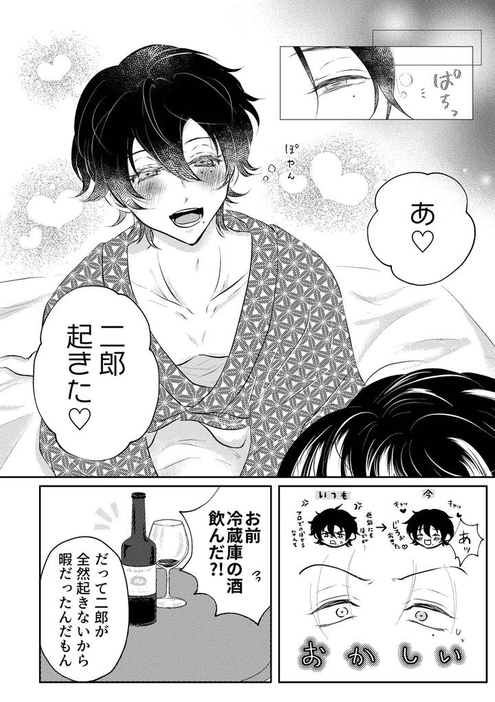 Hypnosis-Mic-Dj-Honey-Trip-By-Starlit-Sky-Sanupi-Jp page 9