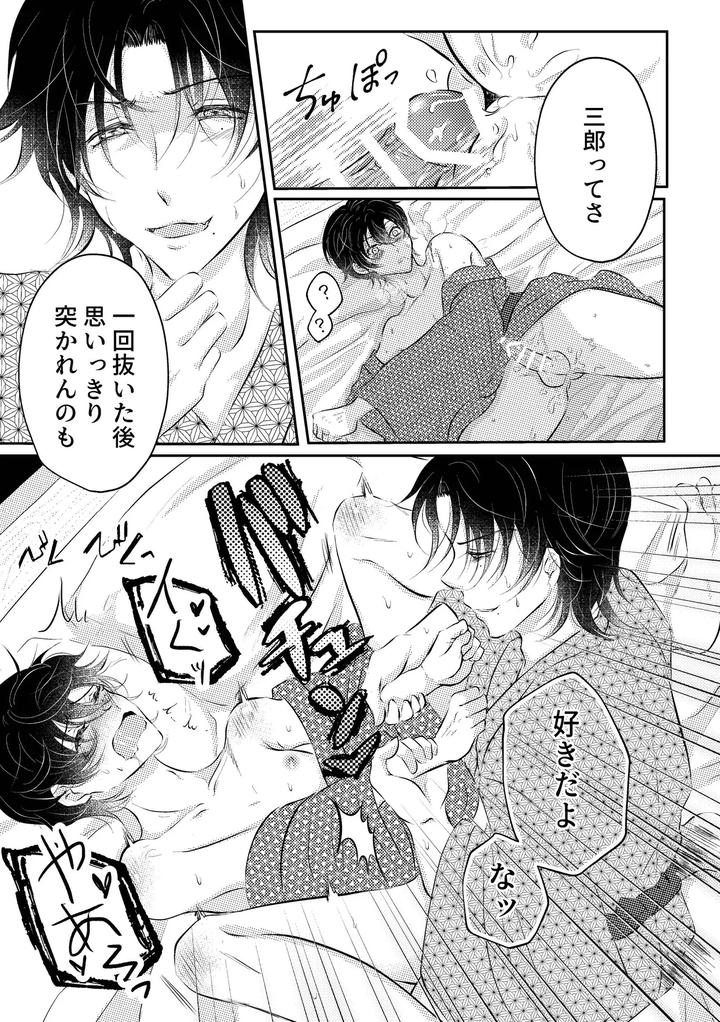 Hypnosis-Mic-Dj-Honey-Trip-By-Starlit-Sky-Sanupi-Jp page 18