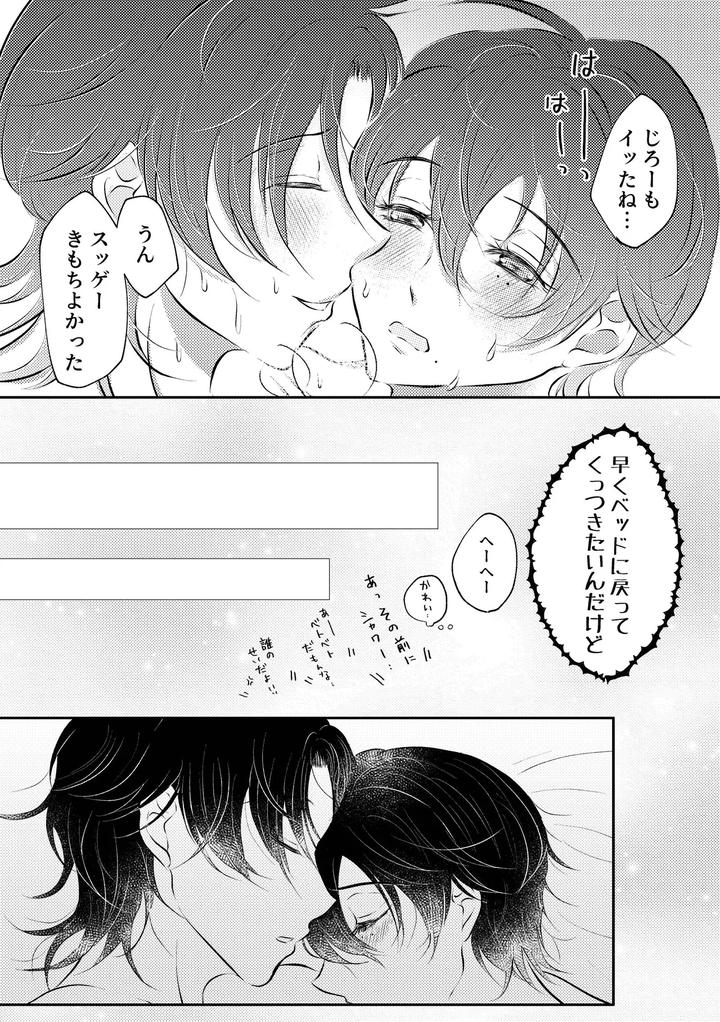 Hypnosis-Mic-Dj-Honey-Trip-By-Starlit-Sky-Sanupi-Jp page 28