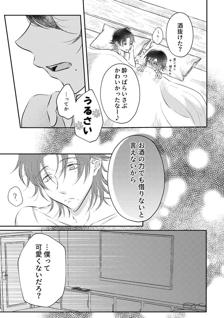 Hypnosis-Mic-Dj-Honey-Trip-By-Starlit-Sky-Sanupi-Jp page 29