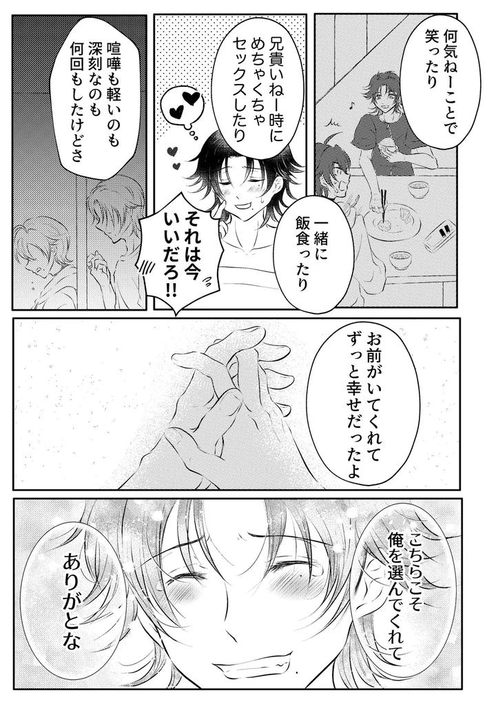 Hypnosis-Mic-Dj-Honey-Trip-By-Starlit-Sky-Sanupi-Jp page 33