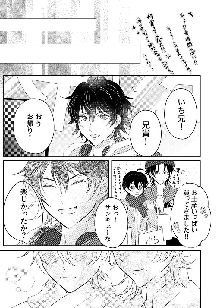 Hypnosis-Mic-Dj-Honey-Trip-By-Starlit-Sky-Sanupi-Jp page 35