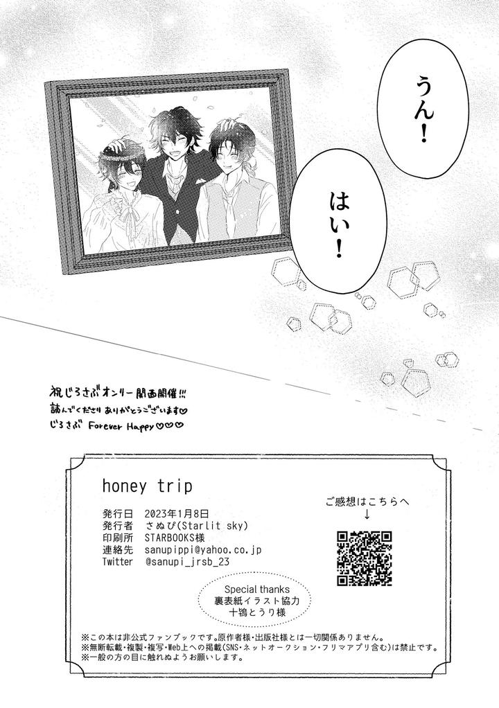 Hypnosis-Mic-Dj-Honey-Trip-By-Starlit-Sky-Sanupi-Jp page 36