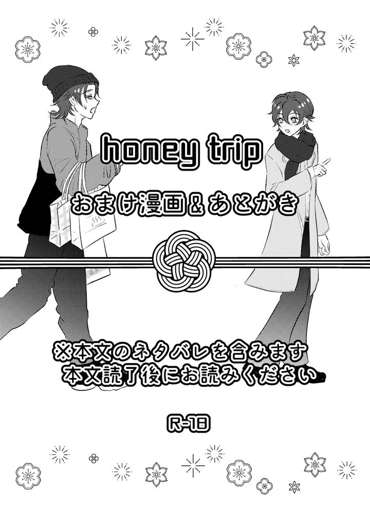 Hypnosis-Mic-Dj-Honey-Trip-By-Starlit-Sky-Sanupi-Jp page 38