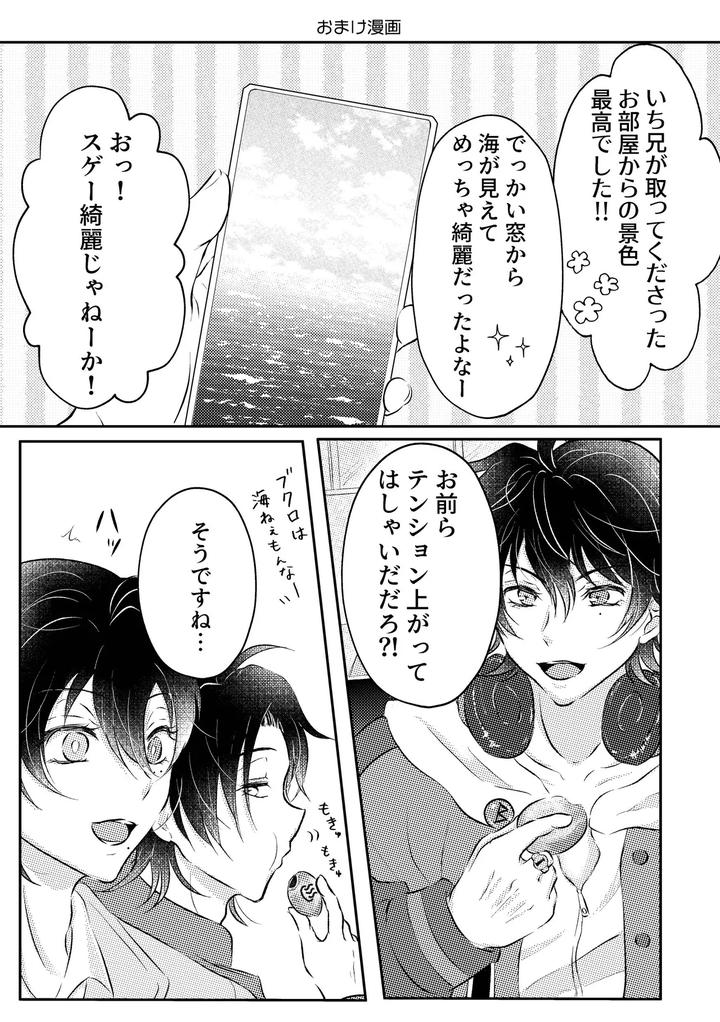 Hypnosis-Mic-Dj-Honey-Trip-By-Starlit-Sky-Sanupi-Jp page 39