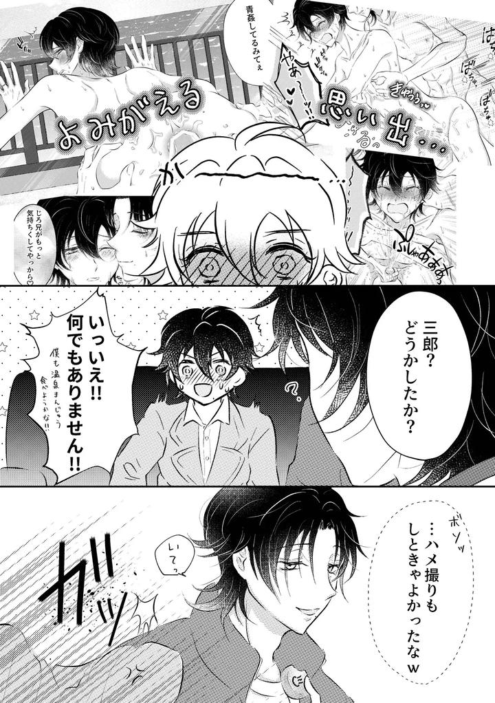 Hypnosis-Mic-Dj-Honey-Trip-By-Starlit-Sky-Sanupi-Jp page 40