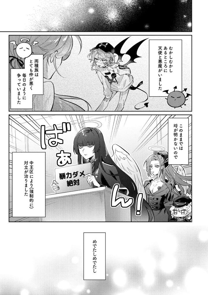Hypnosis-Mic-Dj-How-To-Properly-Raise-A-Demon-By-Kou-Jp page 2