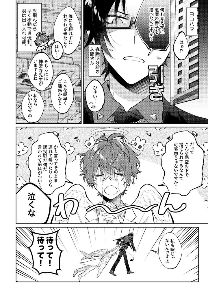 Hypnosis-Mic-Dj-How-To-Properly-Raise-A-Demon-By-Kou-Jp page 5