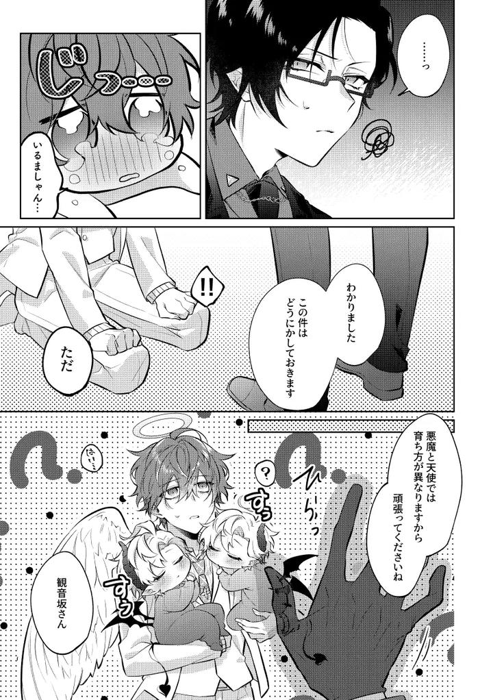 Hypnosis-Mic-Dj-How-To-Properly-Raise-A-Demon-By-Kou-Jp page 6