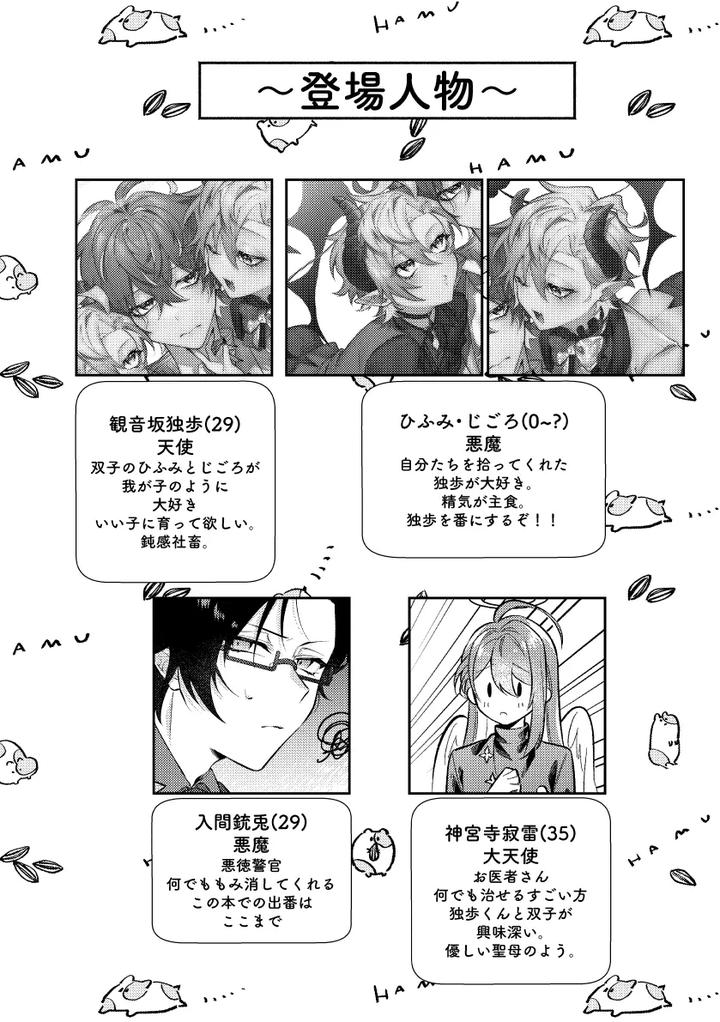 Hypnosis-Mic-Dj-How-To-Properly-Raise-A-Demon-By-Kou-Jp page 7