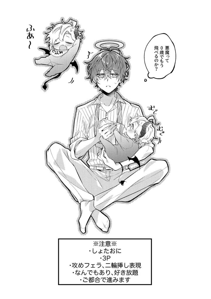 Hypnosis-Mic-Dj-How-To-Properly-Raise-A-Demon-By-Kou-Jp page 8