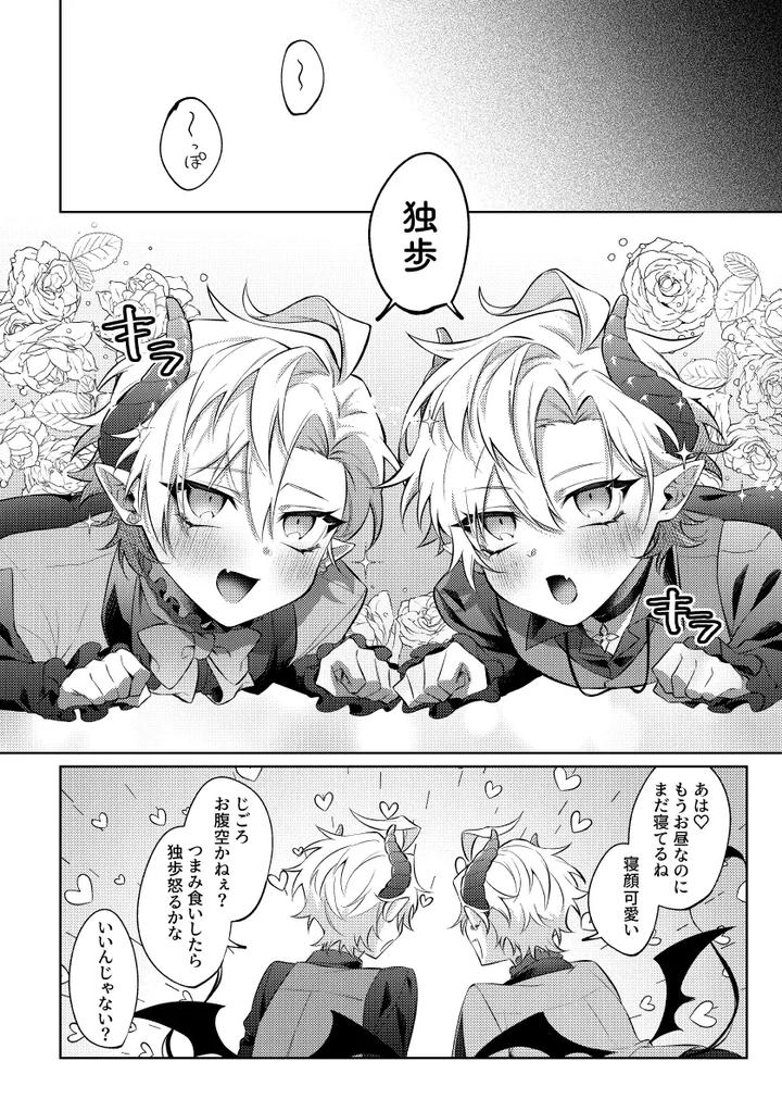 Hypnosis-Mic-Dj-How-To-Properly-Raise-A-Demon-By-Kou-Jp page 9